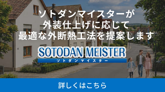 ソトダンマイスター