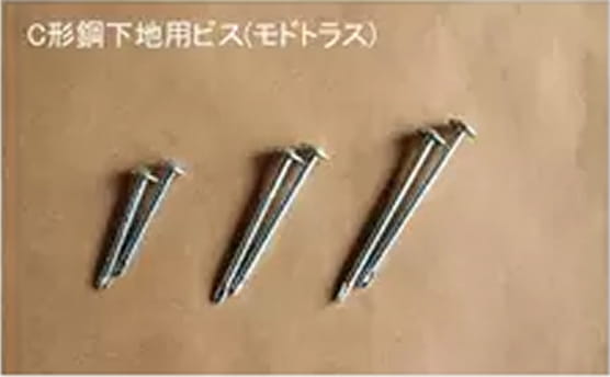 C形鋼下地用ビス